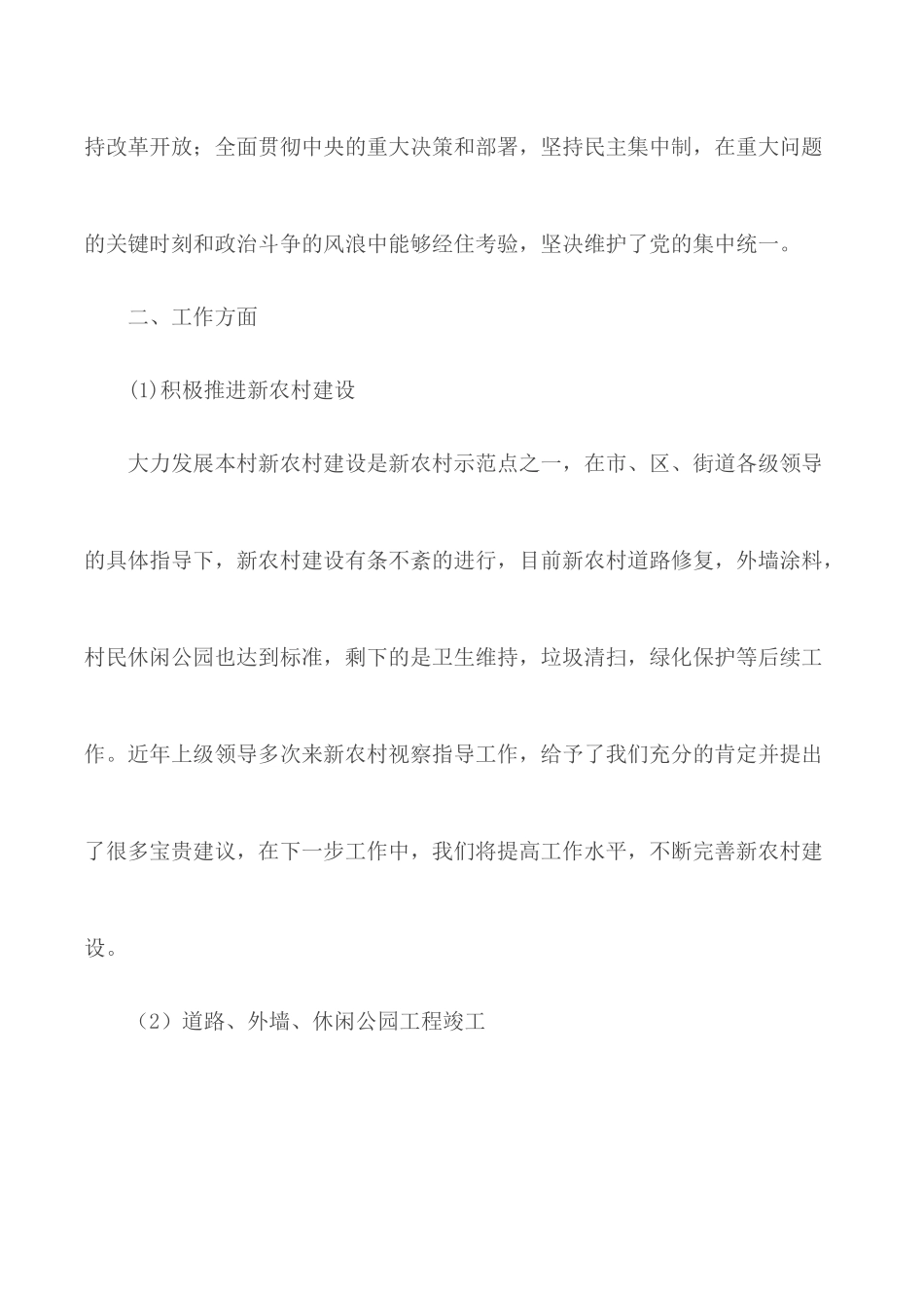 村党书记个人工作总结合集5篇.docx_第2页
