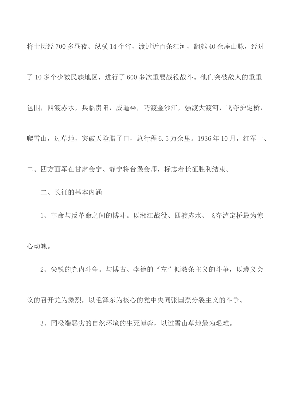 党课：弘扬长征精神加强党的政治建设.docx_第2页