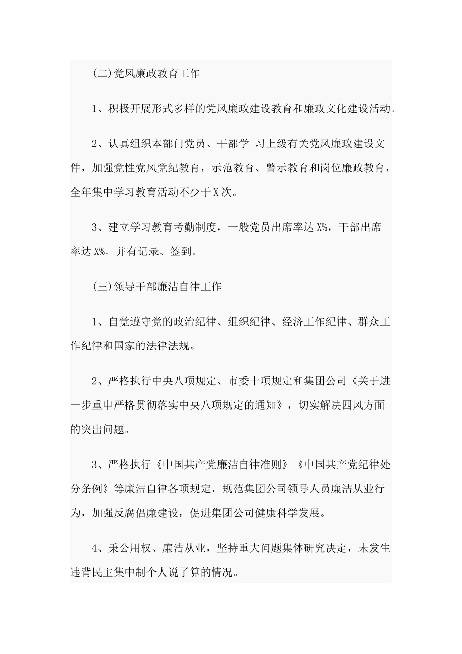 2020年党风廉政建设责任书3篇.docx_第2页