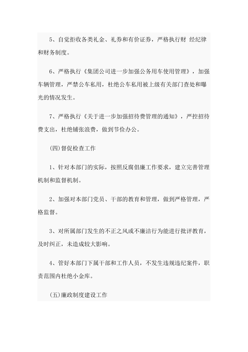 2020年党风廉政建设责任书3篇.docx_第3页