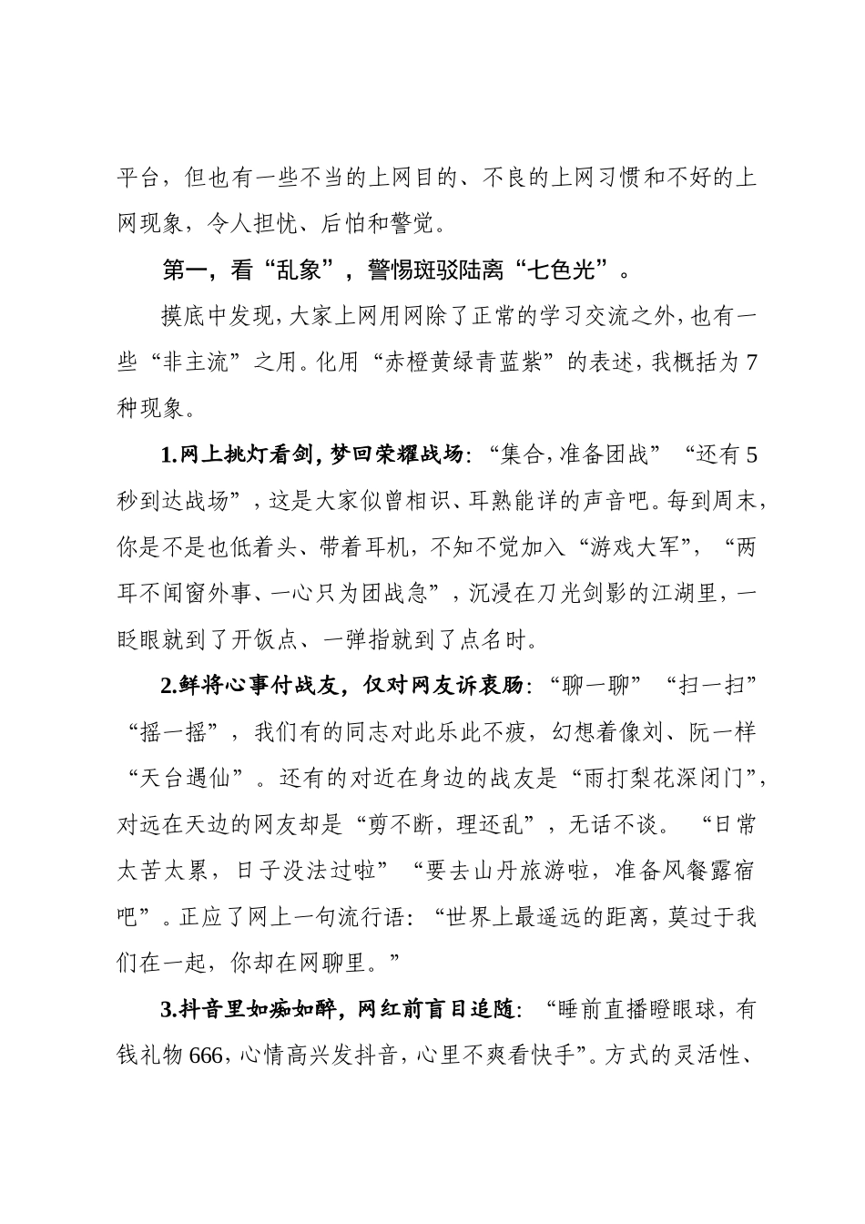 2020年擦亮慧眼拨明心灯踏网前行.doc_第2页