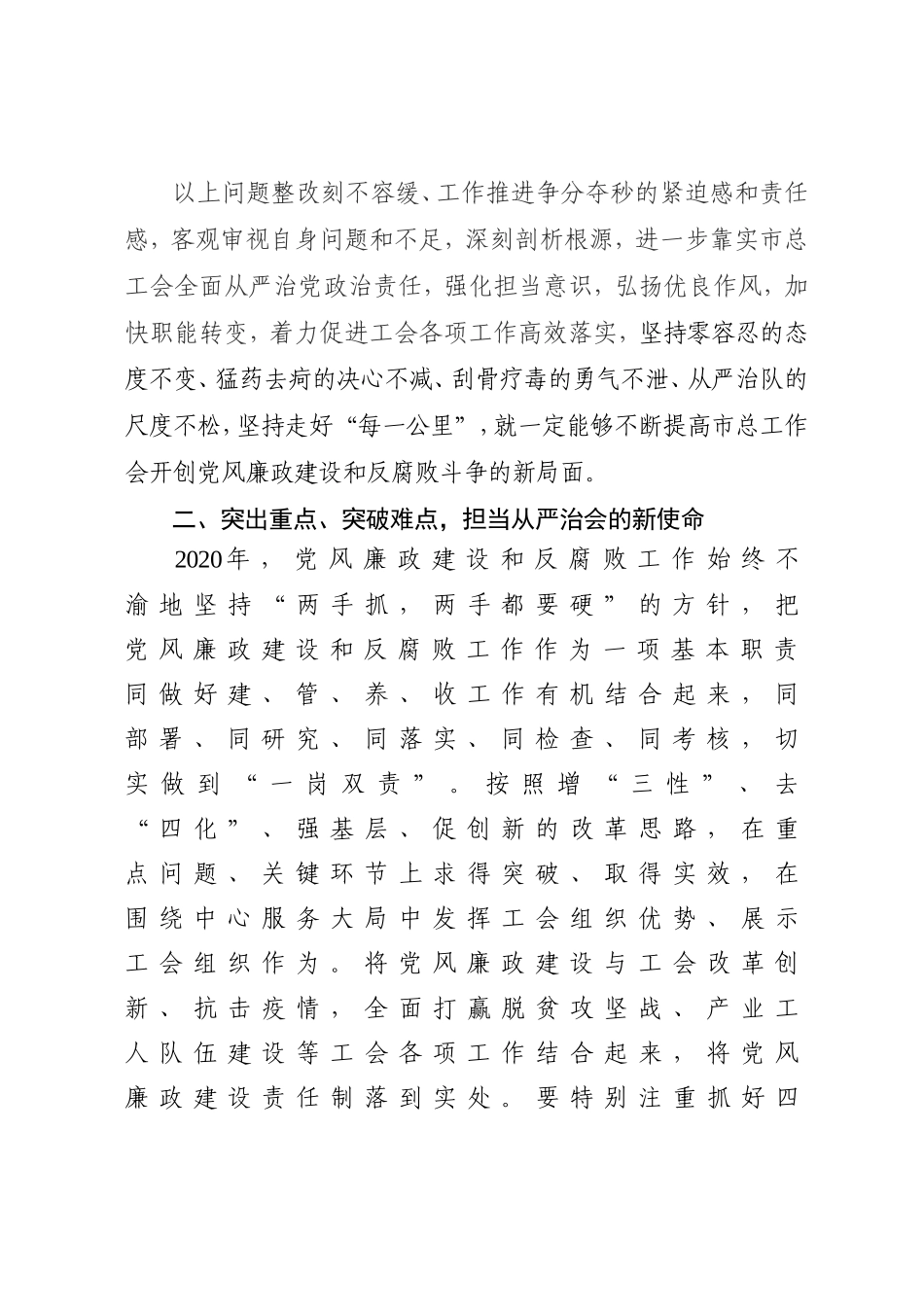 2020年党组书记在市总工会年党风廉政建设会议上的讲话.doc_第3页