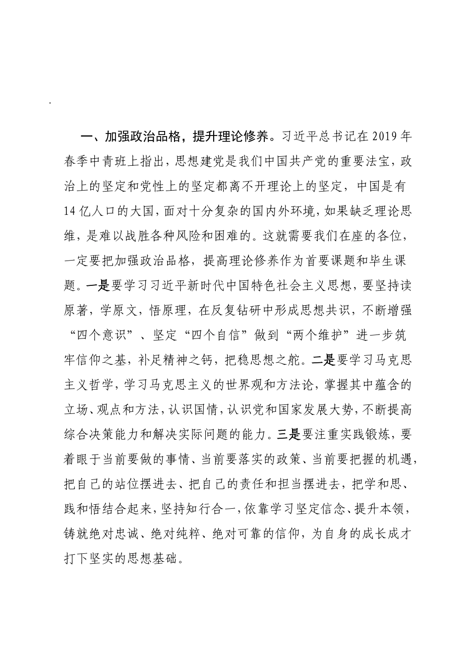 在初任公务员培训开班仪式上的讲话写作交流稿.doc_第2页