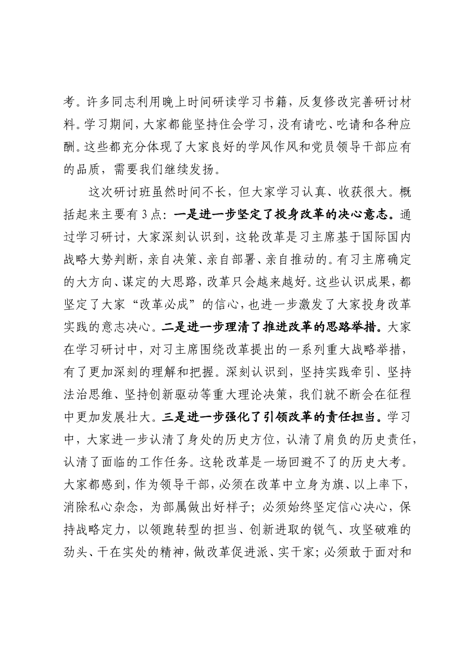 在深化改革研讨班结束时的讲话写作交流稿.doc_第2页