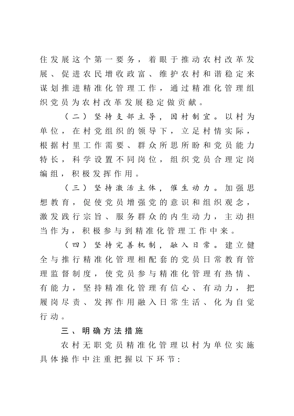 2020年农村无职党员精准化管理工作办法.doc_第3页
