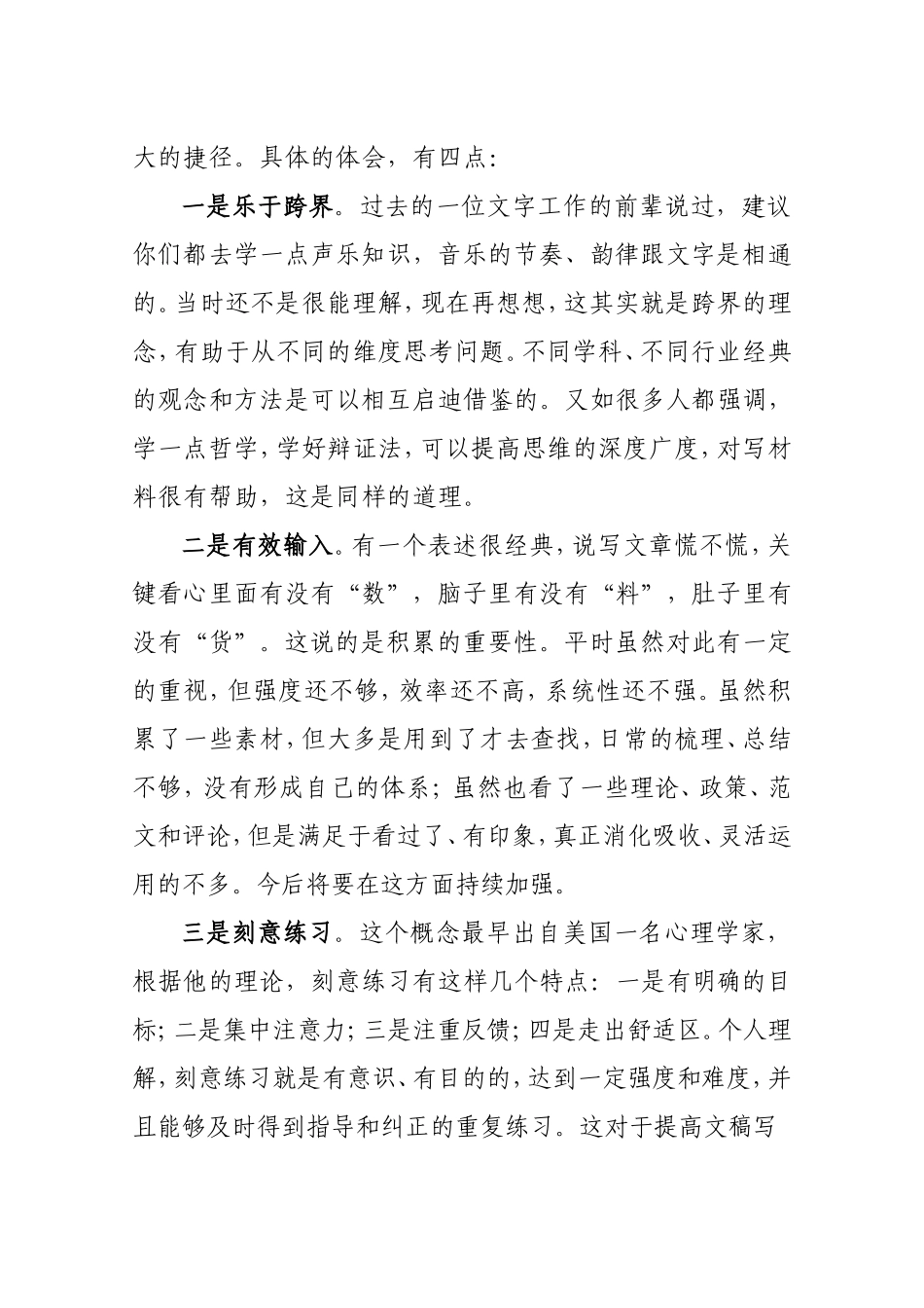 关于如何写好文稿的几点体会写作交流稿.doc_第3页