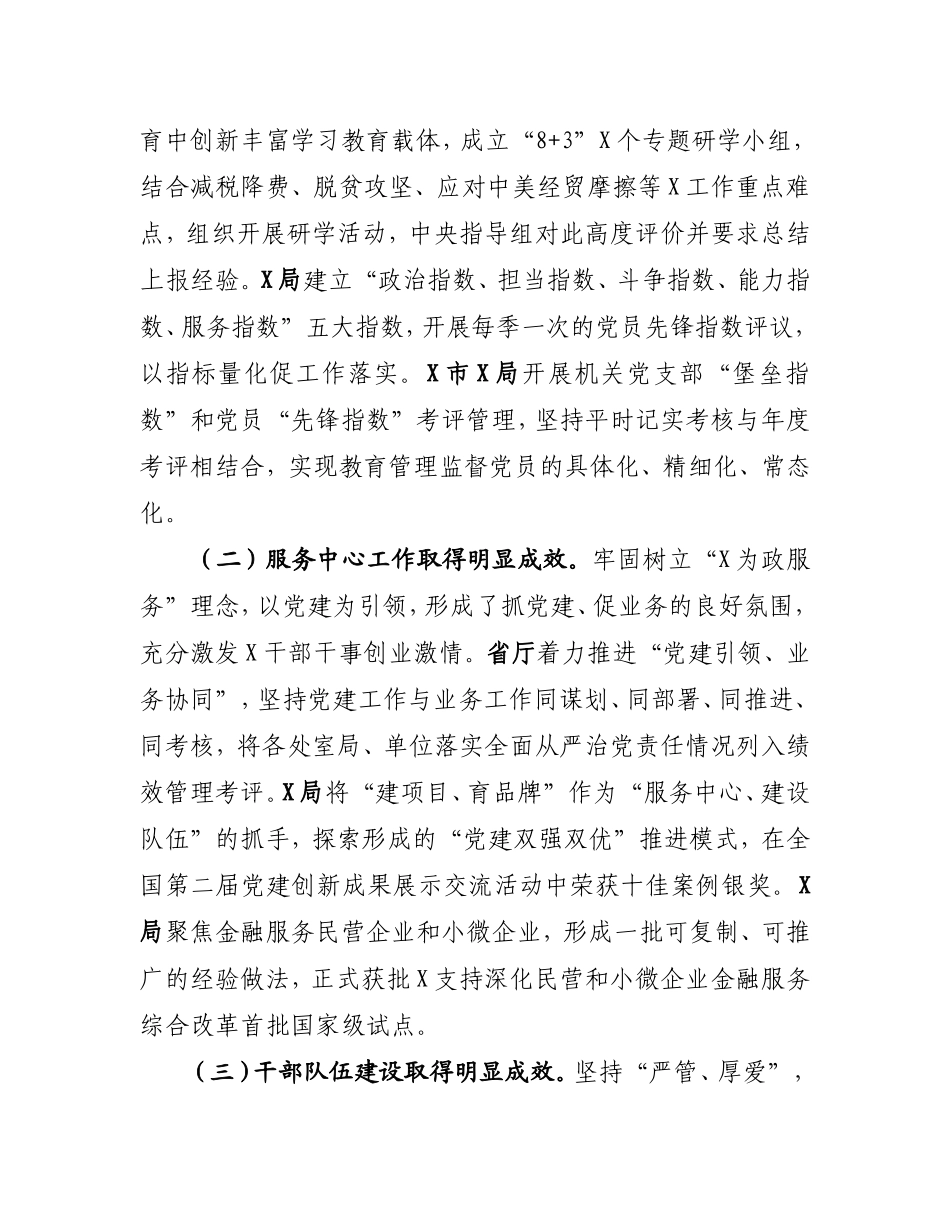 全面从严治党工作会议上的讲话写作交流稿.doc_第3页