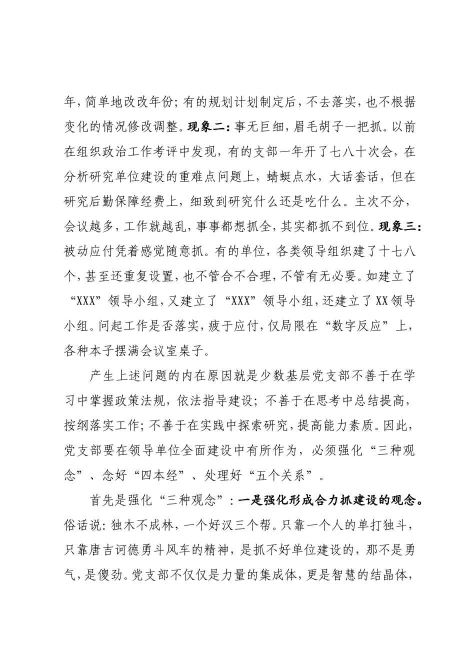 在加推基层党支部建设会议上的讲话写作交流稿.doc_第2页