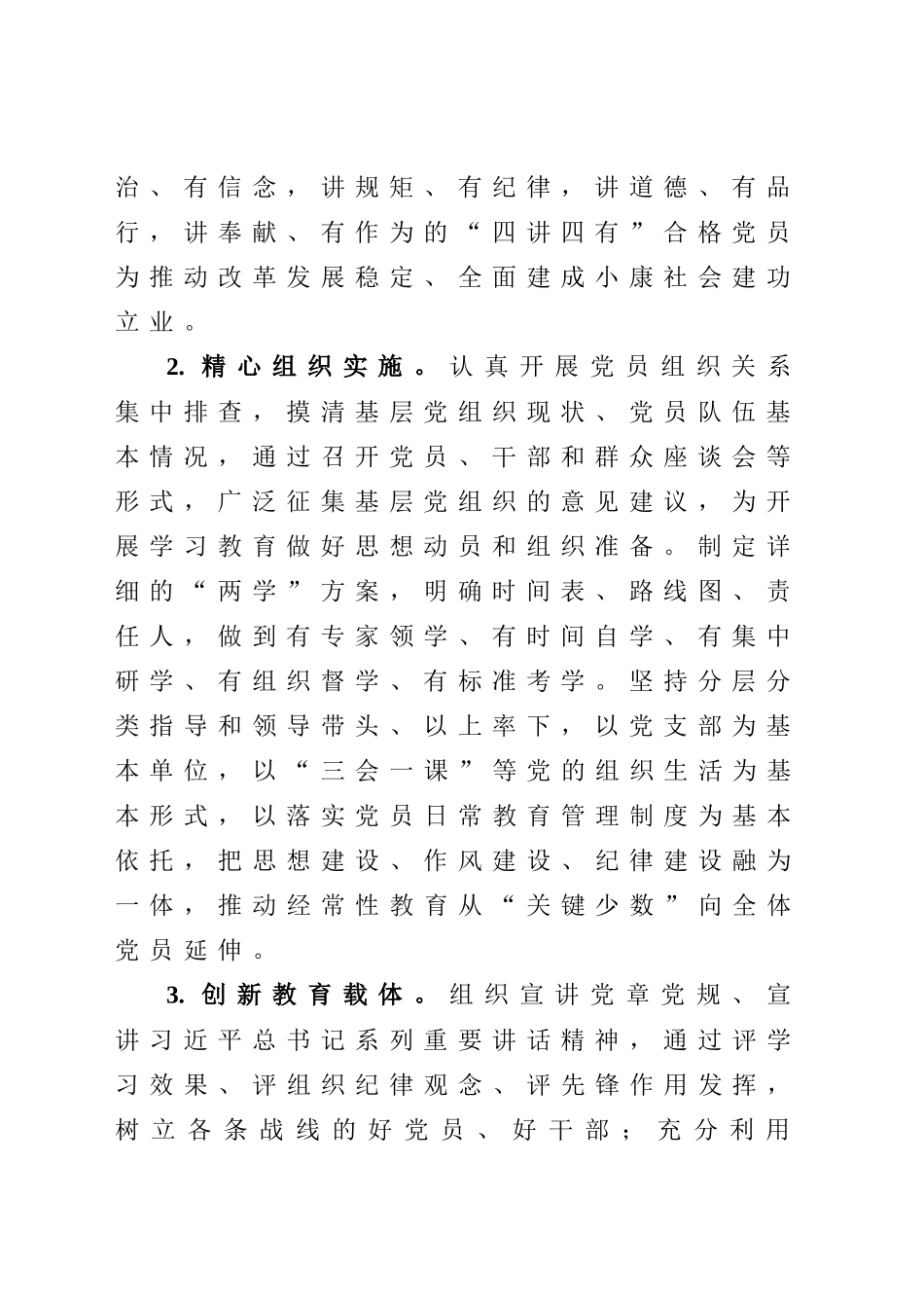2020年-年组织工作要点.doc_第2页