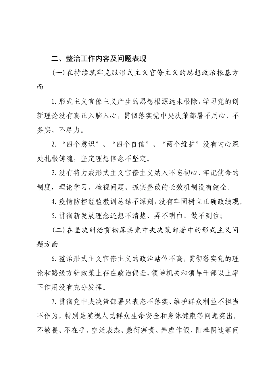2020年原创关于持续集中整治困扰基层形式主义问题为决胜全面建成小康社会提供坚强作风保证的实施方案.doc_第2页