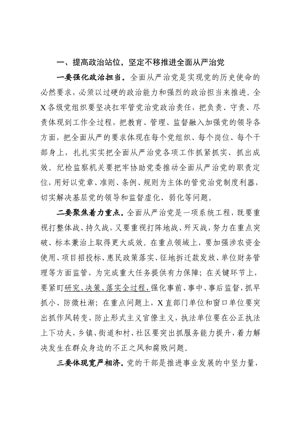 2020年在纪委全会上的讲话.doc_第3页