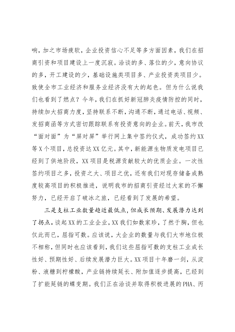 2020年在全市经济工作暨招商引资项目建设工作会议上的讲话.doc_第3页