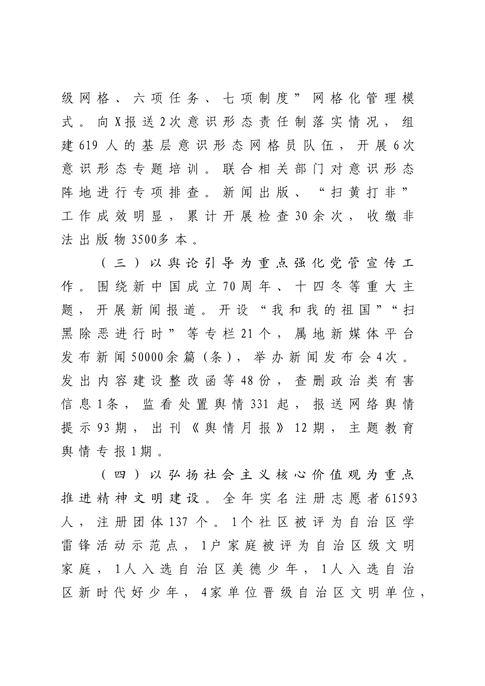 2020041010宣传思想工作报告.doc_第2页