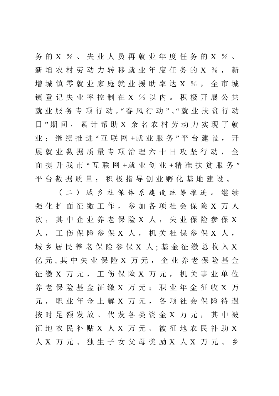 2020年在全市人力社保工作会议上的讲话.doc_第2页