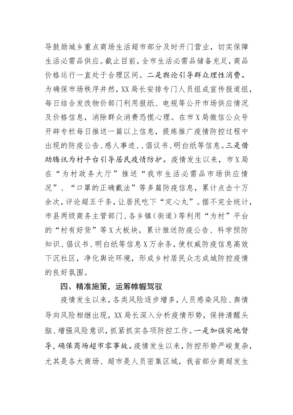 2020041004实干为民守初心 化危为机担使命.doc_第3页