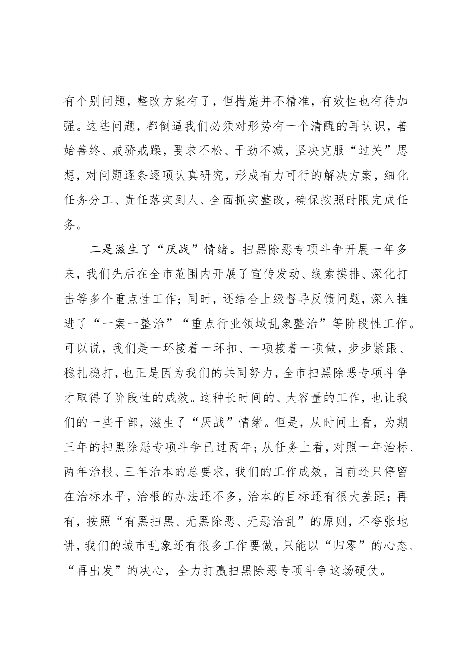 2020年在全市扫黑除恶专项斗争推进会议上的讲话.doc_第2页