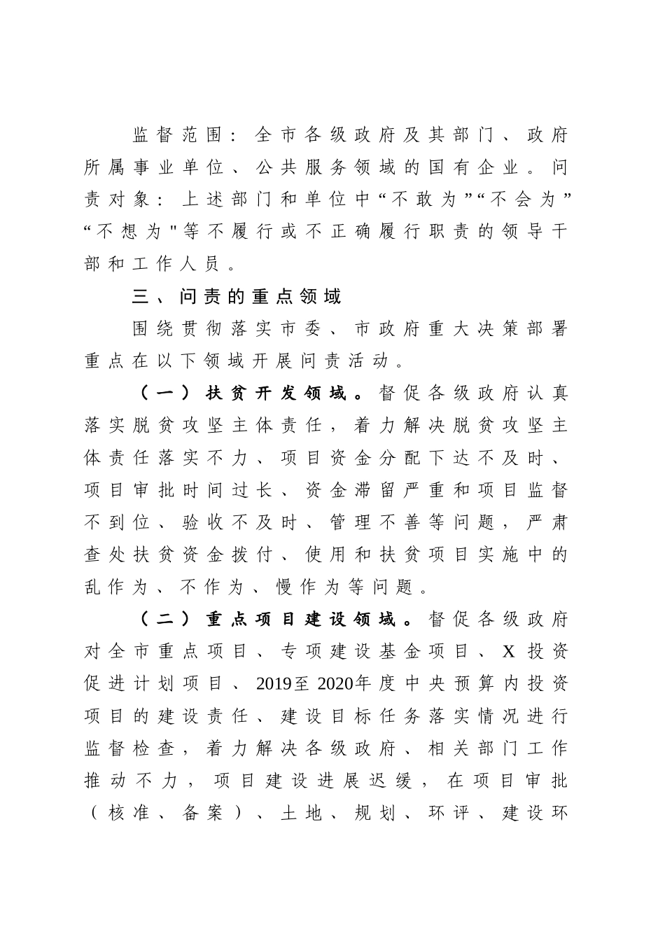 2020040917懒政怠政为官不为问责活动工作方案.doc_第2页