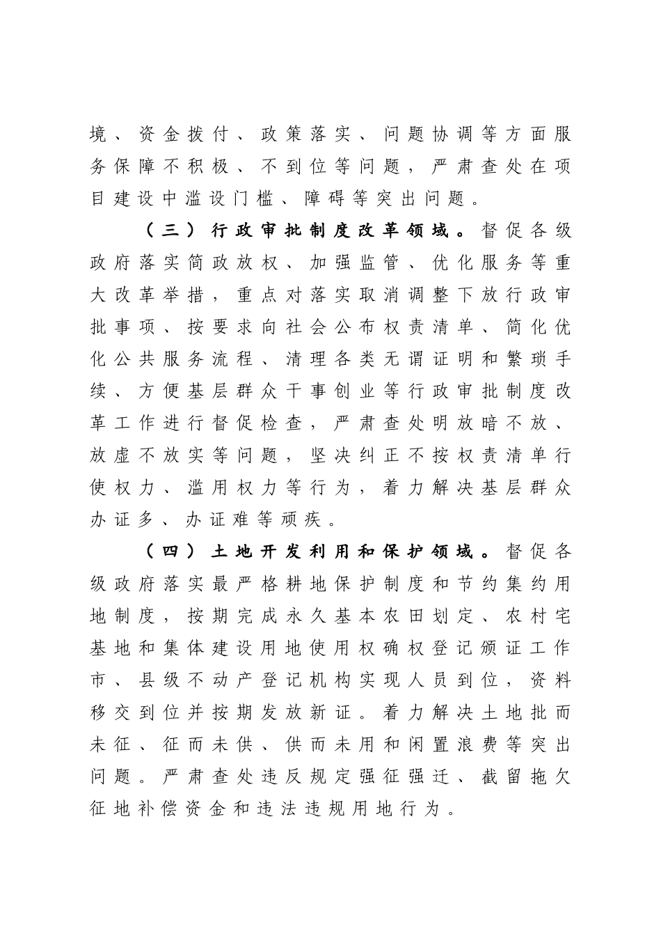 2020040917懒政怠政为官不为问责活动工作方案.doc_第3页