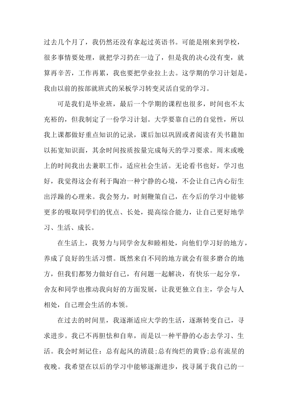 大学四年级学生预备党员思想汇报三篇.docx_第2页