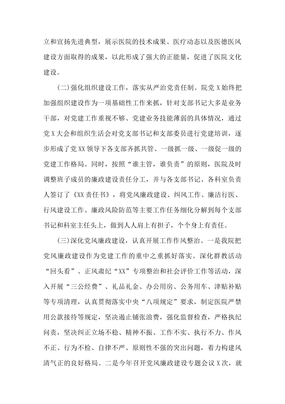 医院2020年的党建工作总结.docx_第2页