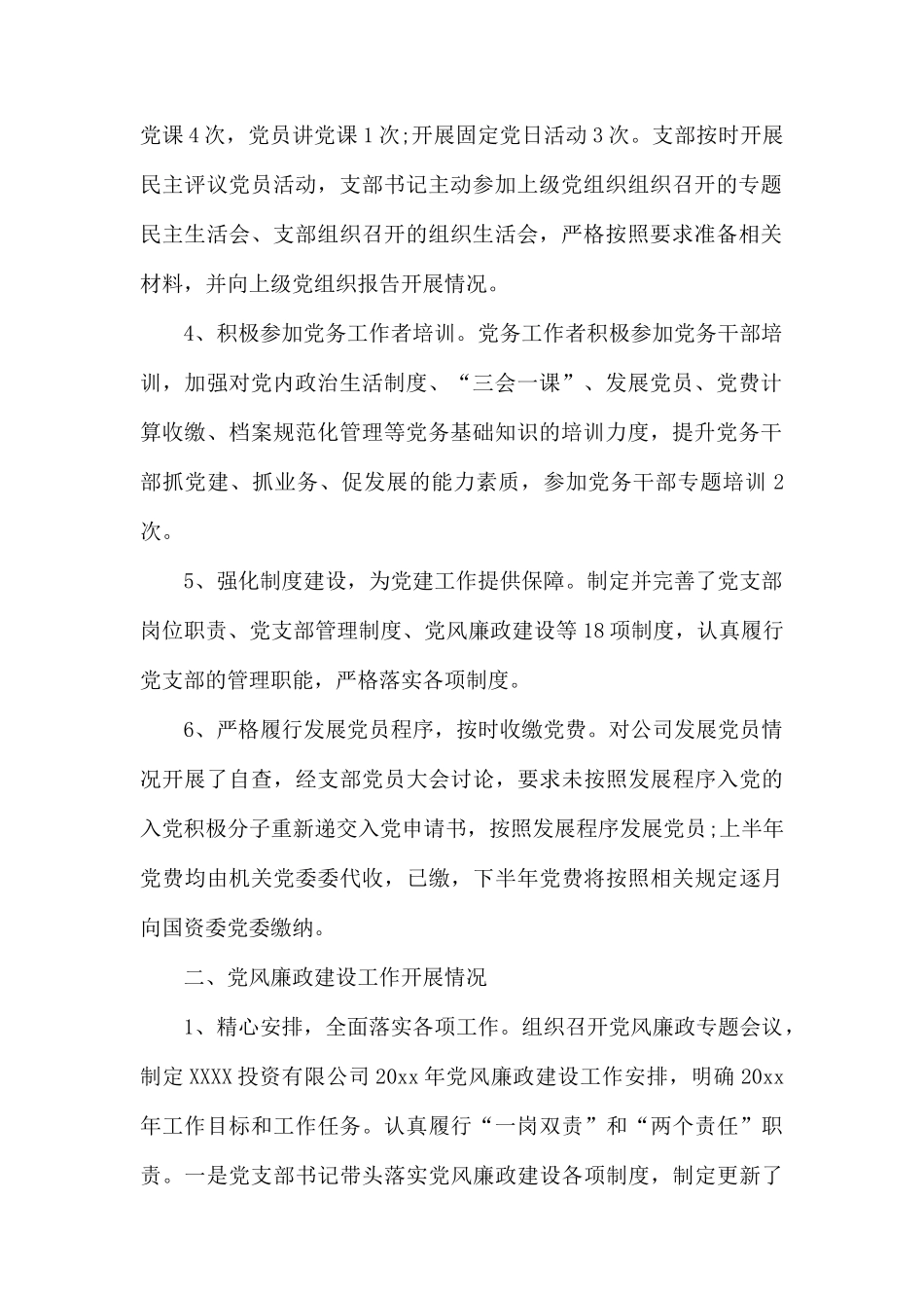 党支部党建工作计划范例.docx_第2页