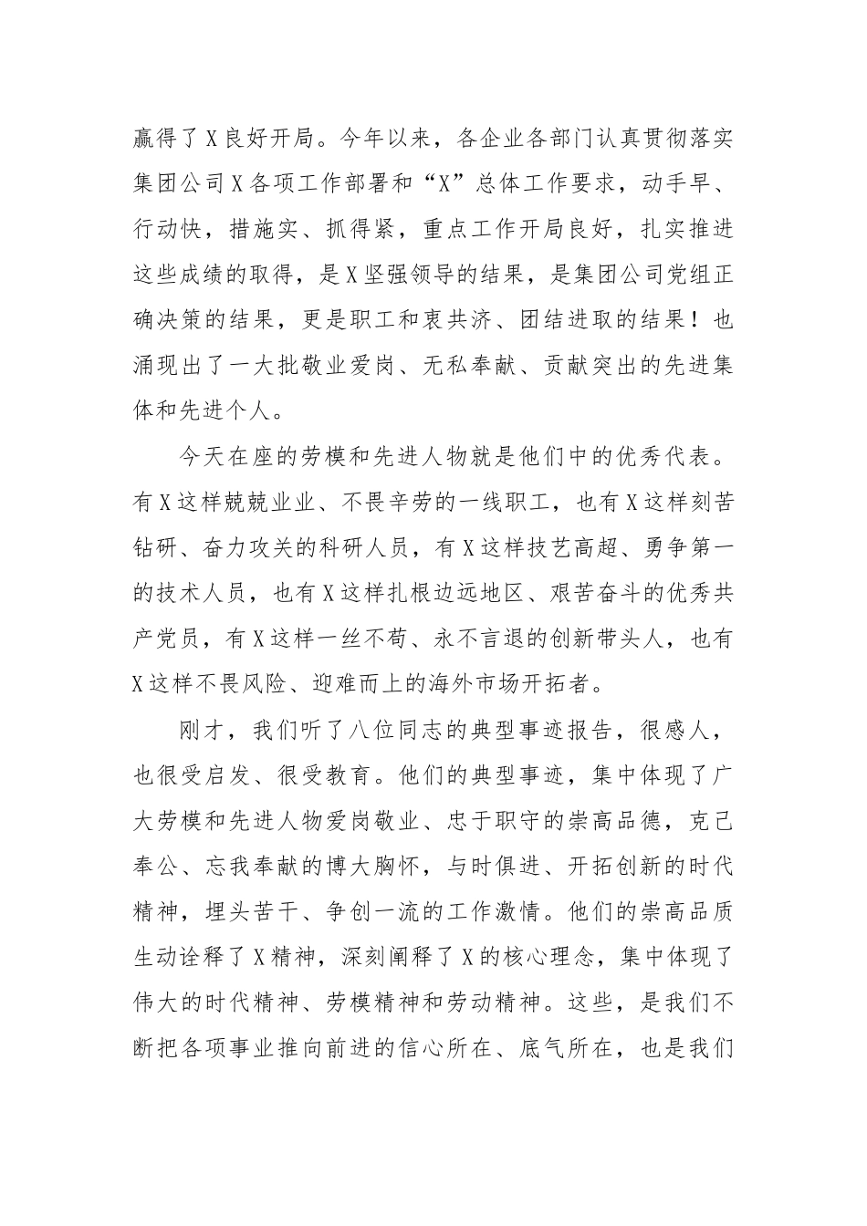2020年集团公司五一劳动节劳模事迹报告会讲话.docx_第2页
