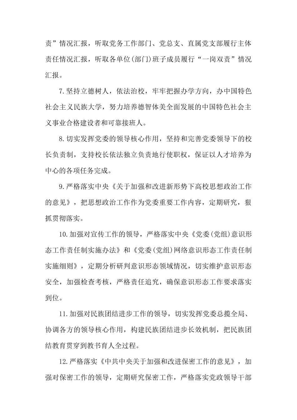 推进全面从严治党主体责任和监督责任清单.docx_第2页