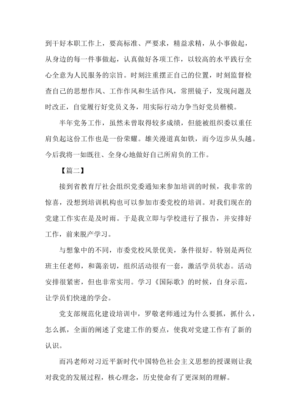 党务工作心得体会五篇.docx_第3页