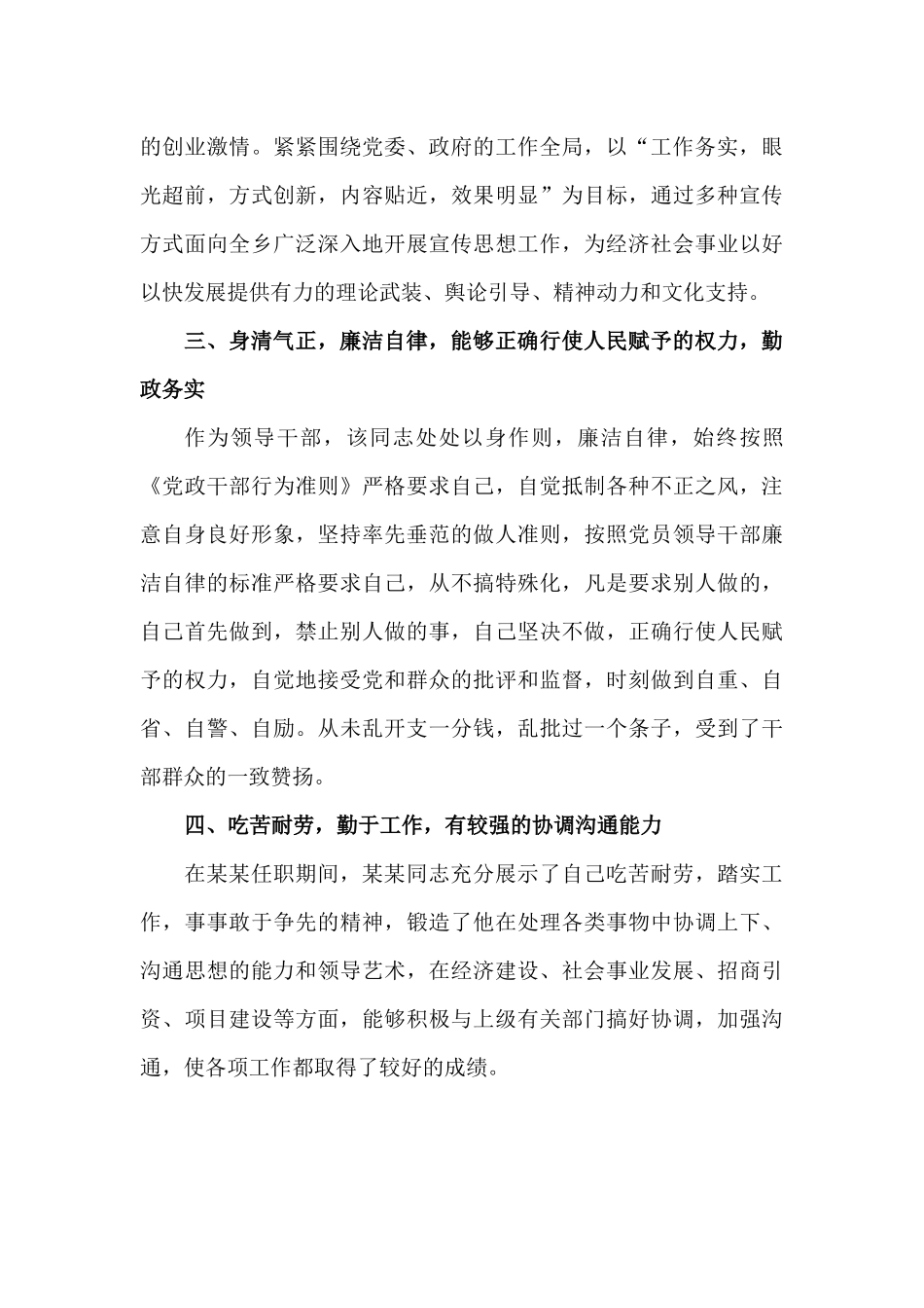纪委书记现实表现材料.docx_第3页