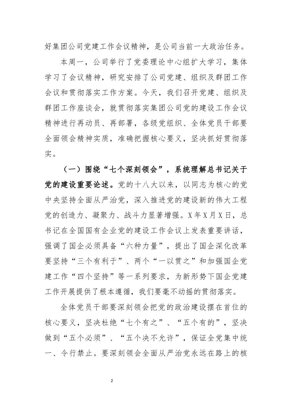 2020年国企公司党建组织群团工作会议讲话.docx_第2页