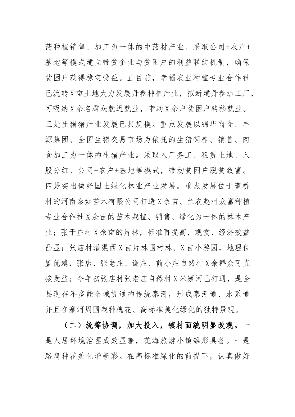2020年乡镇乡村振兴调研报告及五年规划.docx_第2页