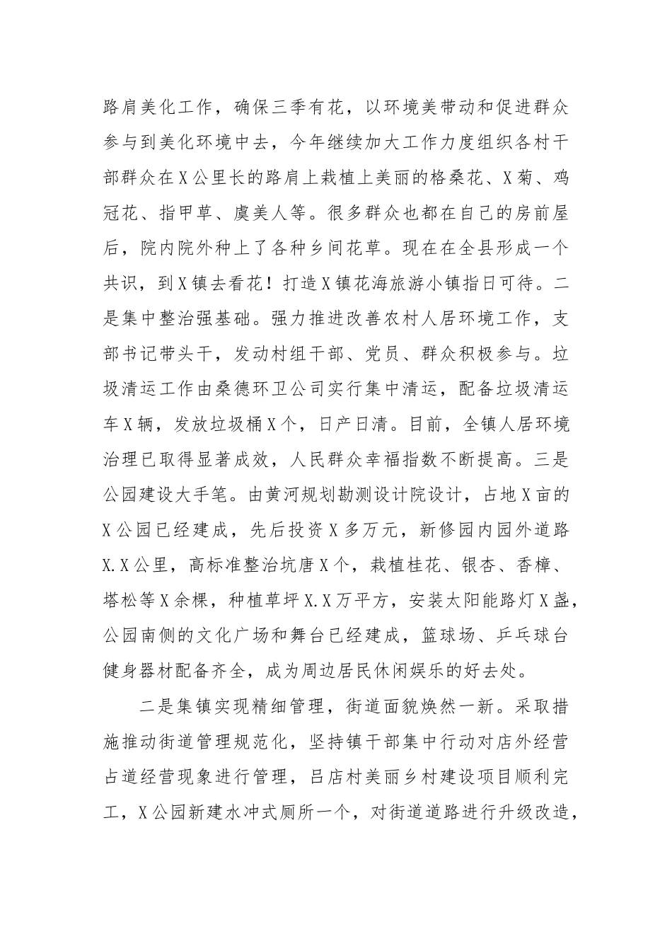 2020年乡镇乡村振兴调研报告及五年规划.docx_第3页