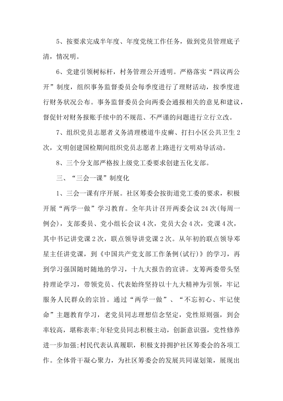 2020年社区述职述廉述党建工作报告.docx_第3页