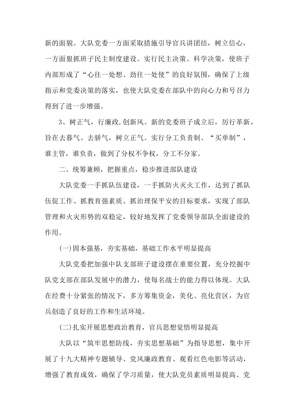 2020年消防大队党委班子述职报告范文.docx_第2页
