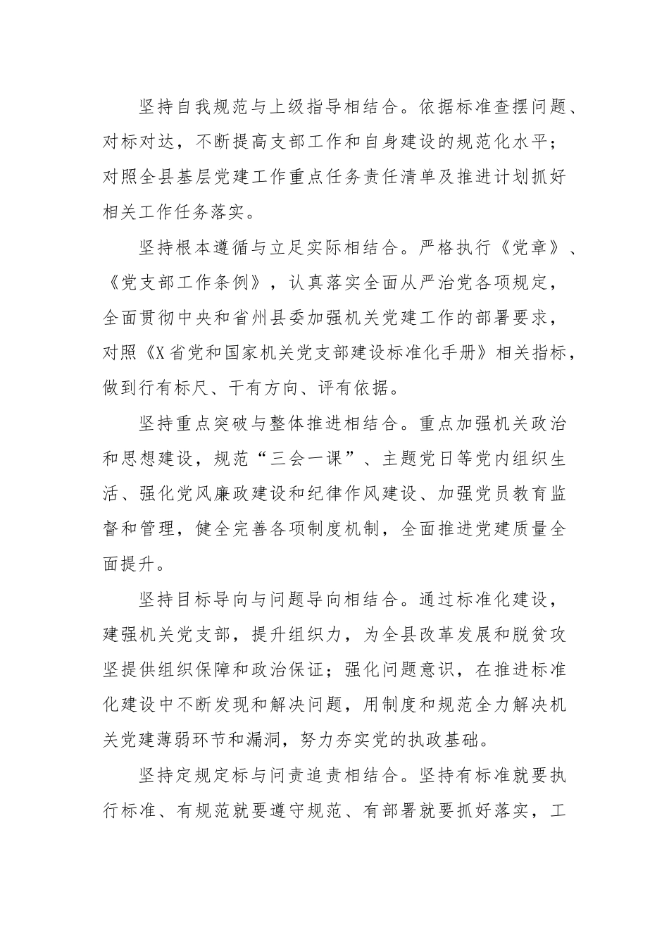 2020年党支部标准化建设工作推进方案.docx_第2页