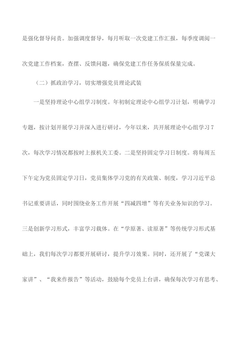 党组书记抓党建调研报告材料.docx_第2页