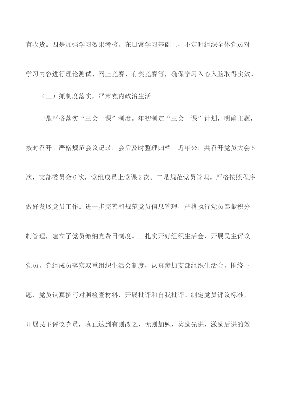 党组书记抓党建调研报告材料.docx_第3页