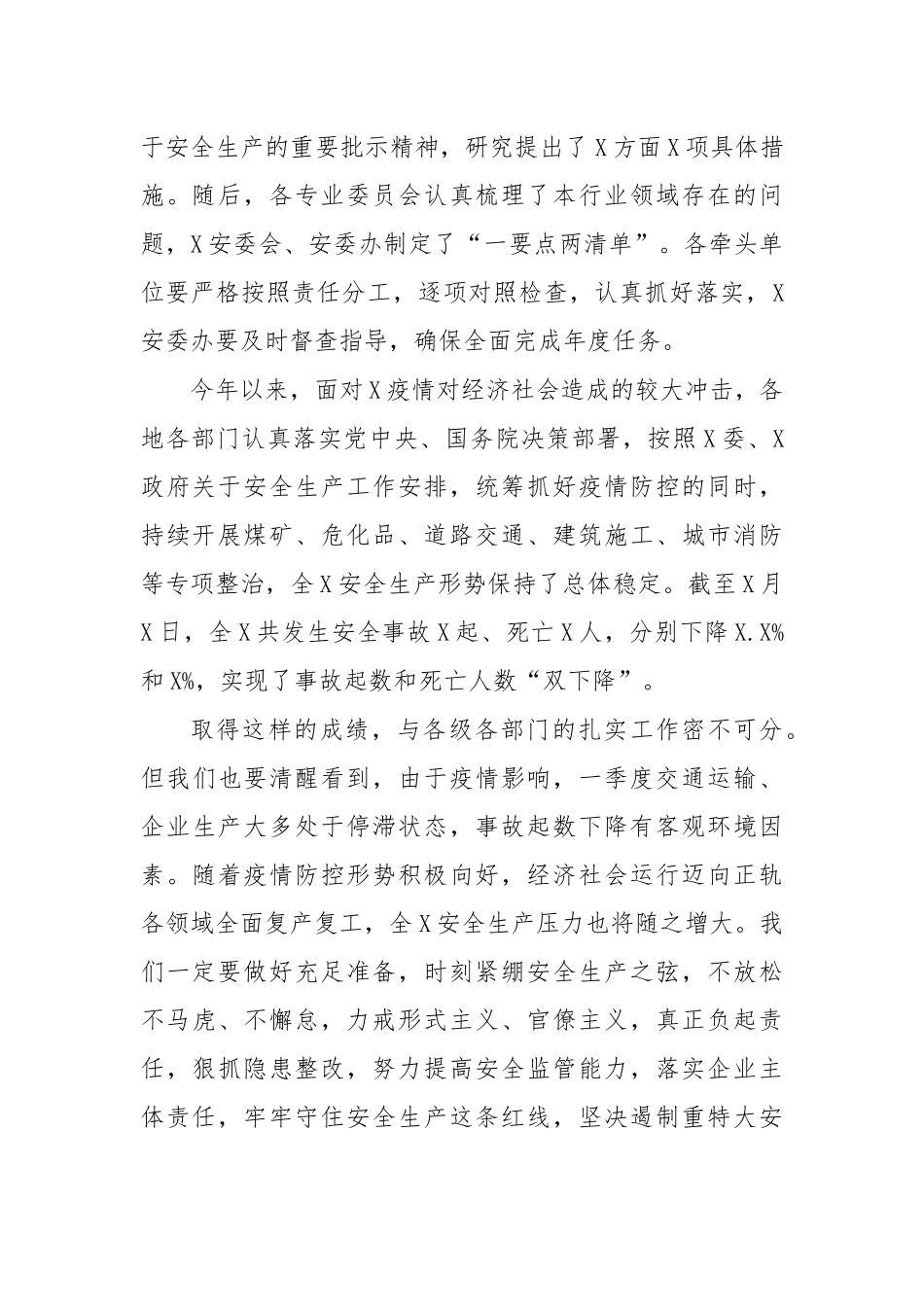 2020年一季度安委会全体会议讲话.docx_第2页