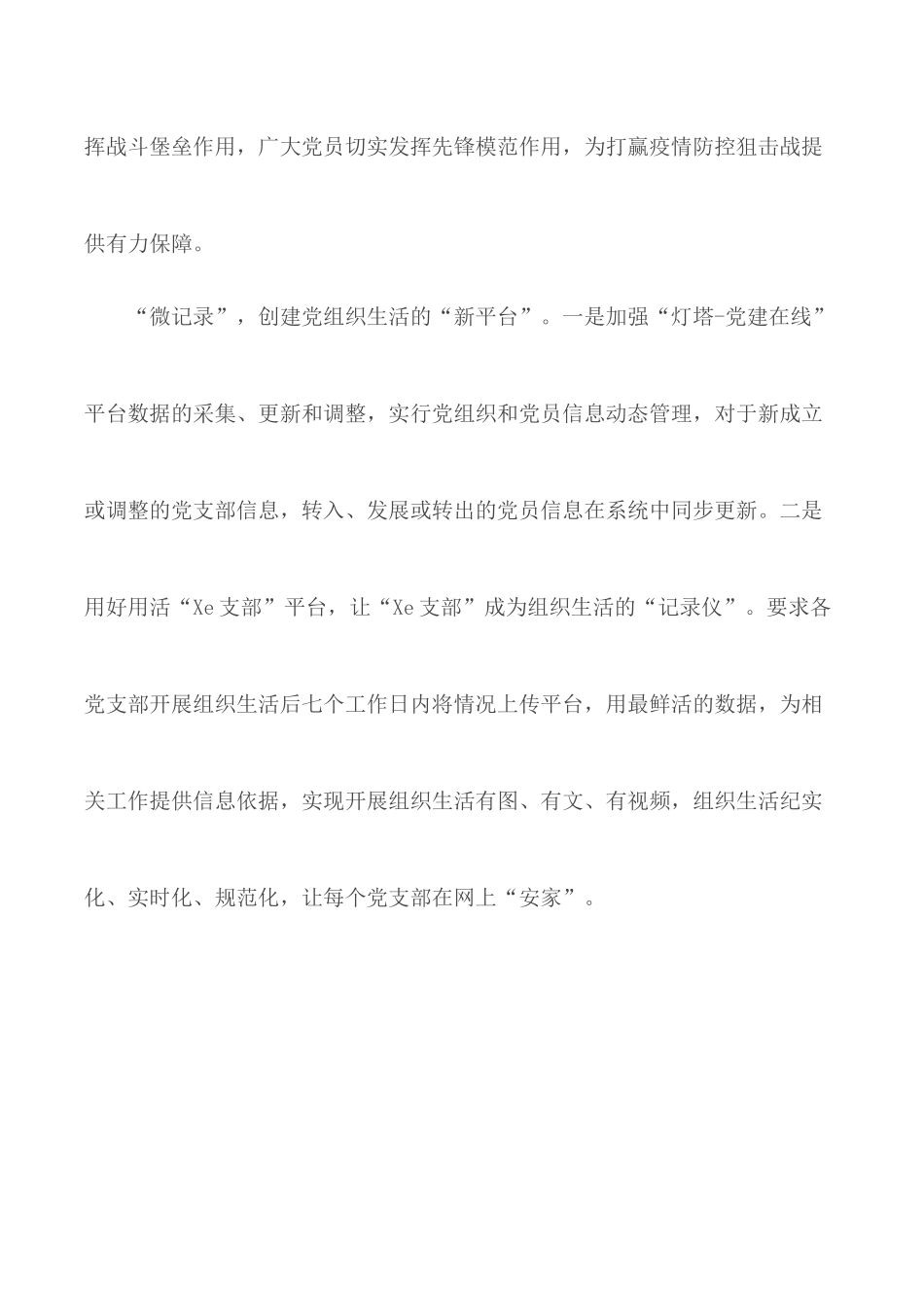 互联网党建观摩特色亮点汇报材料.docx_第3页