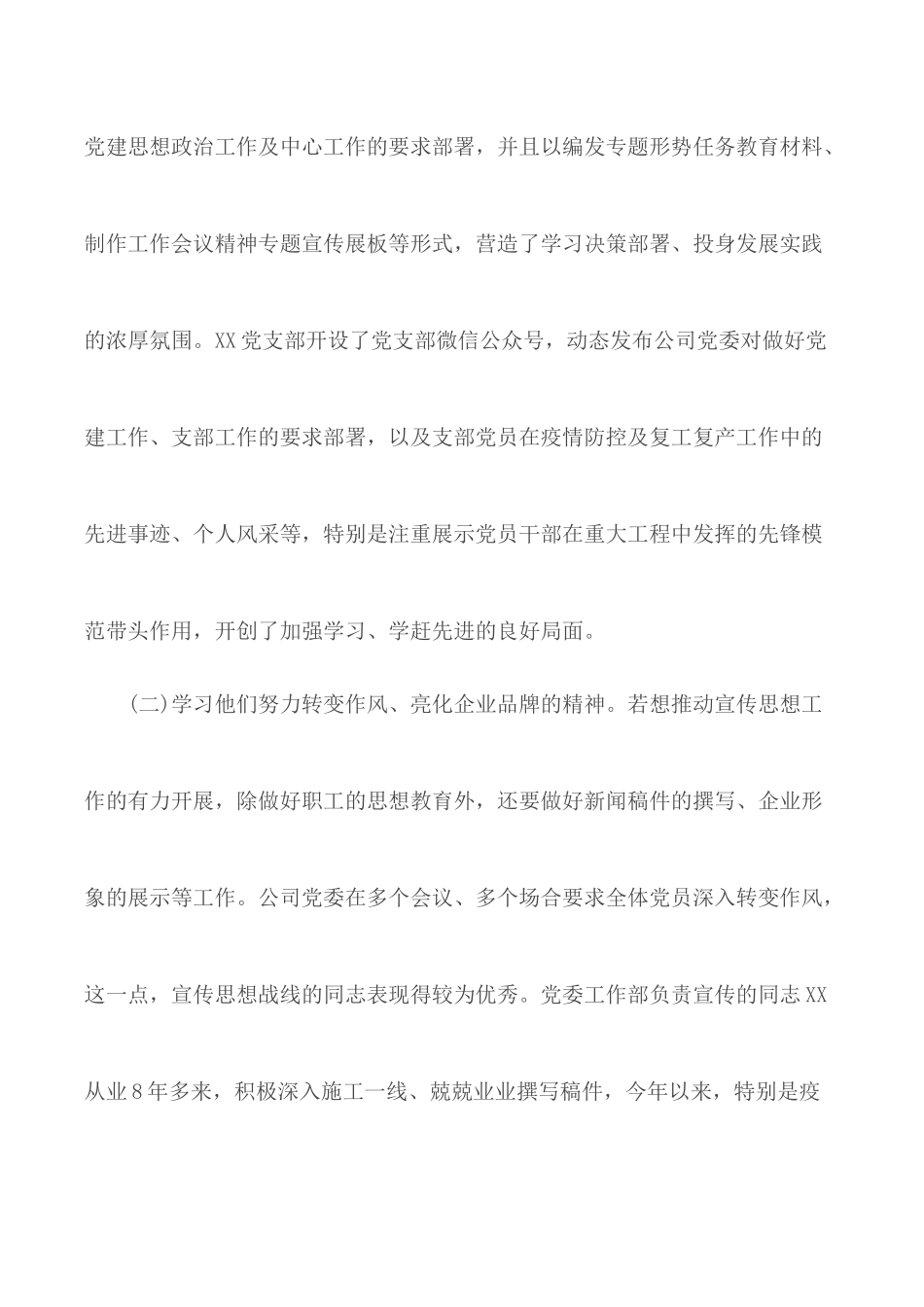 公司党委书记在宣传思想工作会议讲话稿.docx_第3页