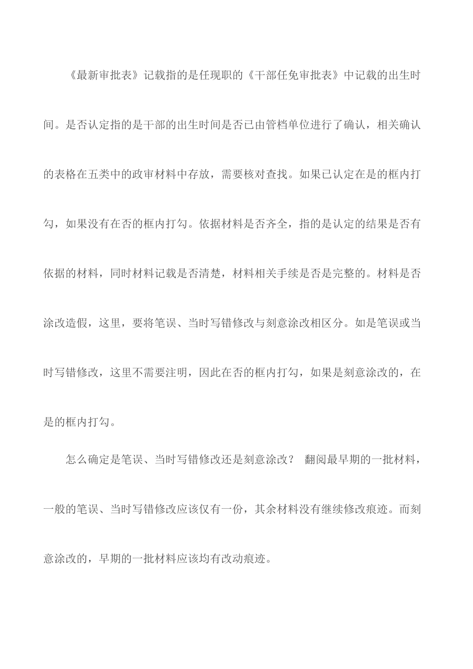 干部任前考察档案审核的方法及步骤.docx_第3页