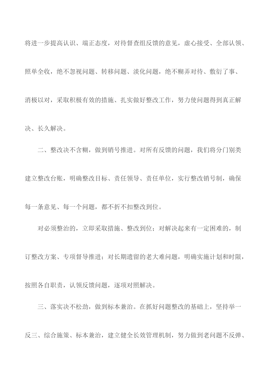 环保督查组反馈问题会表态讲话材料.docx_第2页