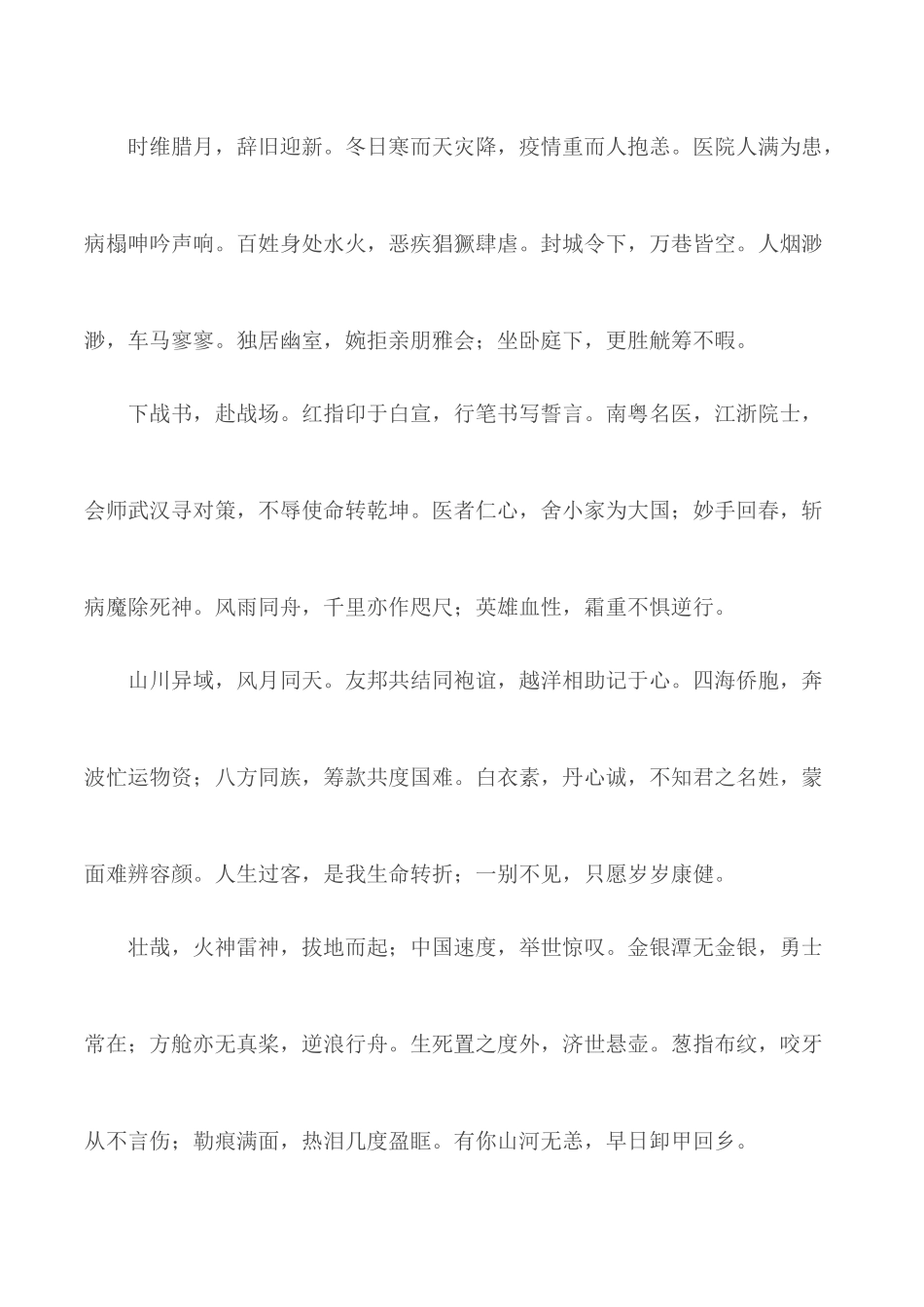 2020年抗“疫”的心得体会.docx_第2页
