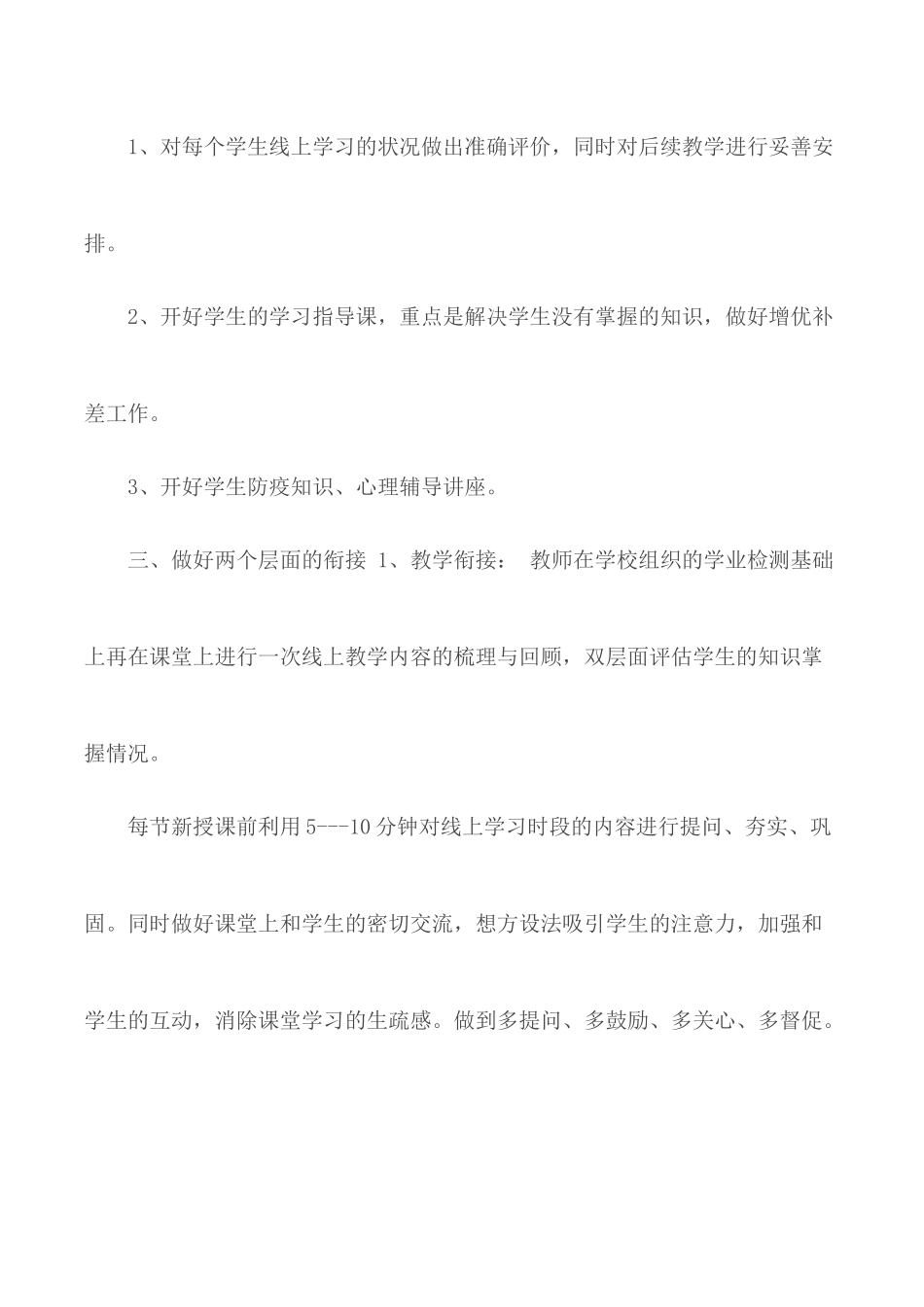 2020年春季开学语文线上与开学教学衔接计划.docx_第2页