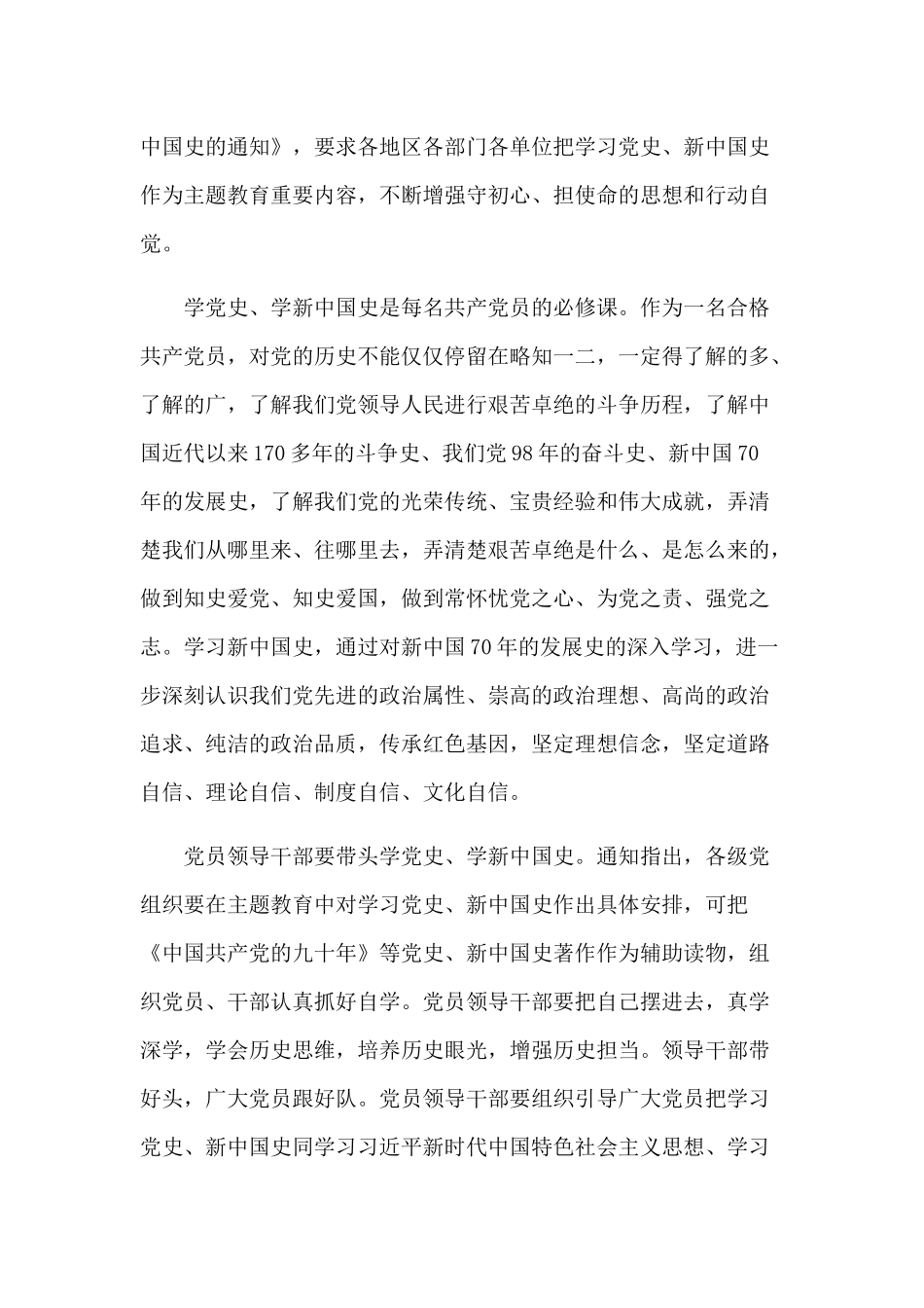 学习党史新中国史心得体会范文汇篇.docx_第3页