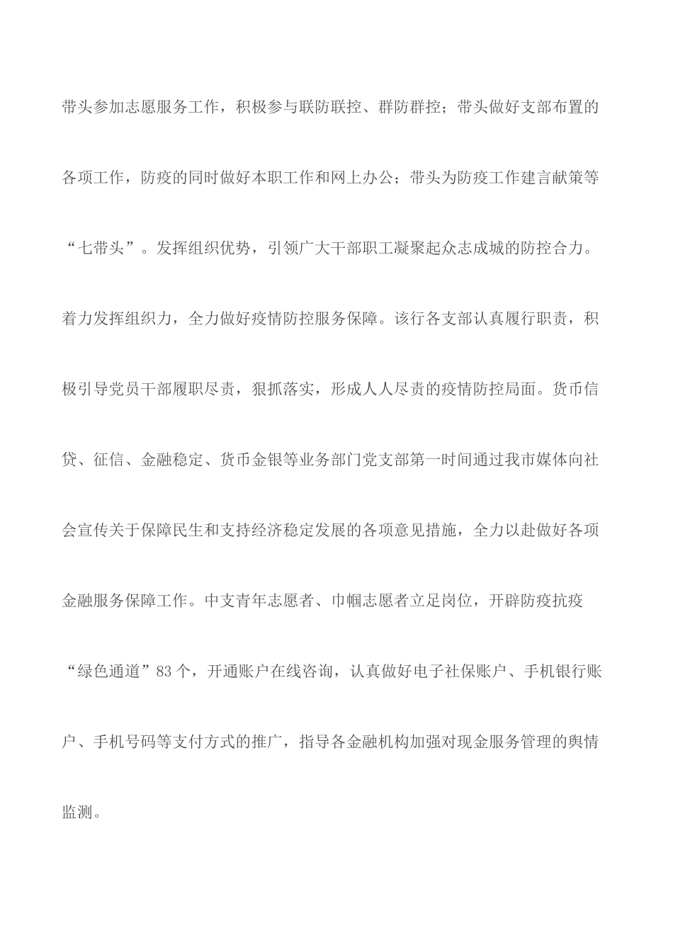 2020年银行党组织搞疫先进事迹材料.docx_第3页
