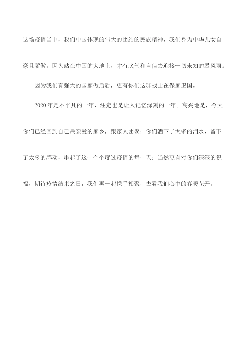 2020学生致白衣天使的一封信.docx_第2页
