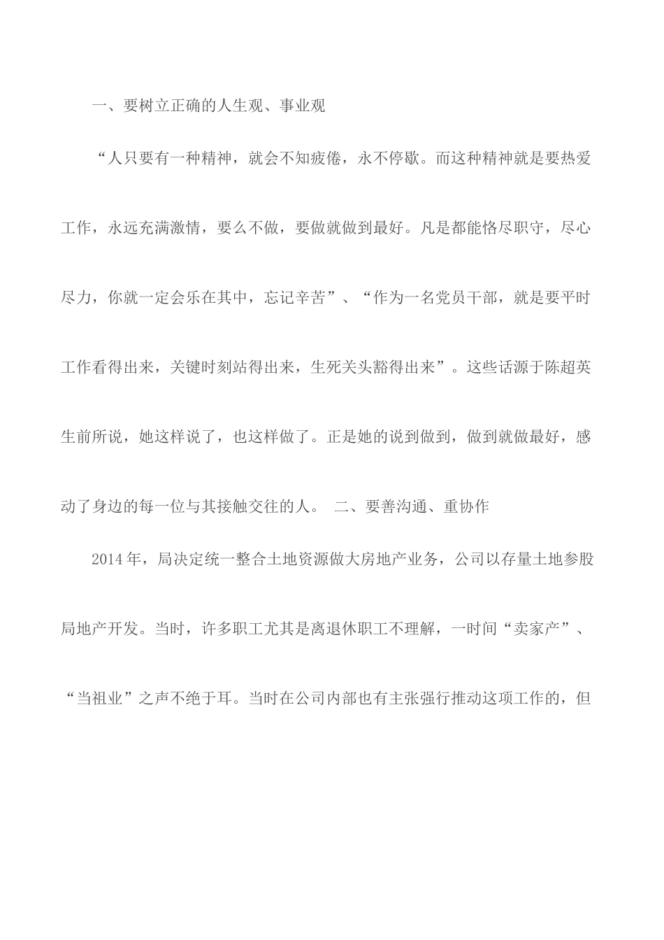 陈超英先进事迹心得体会合集5篇.docx_第3页