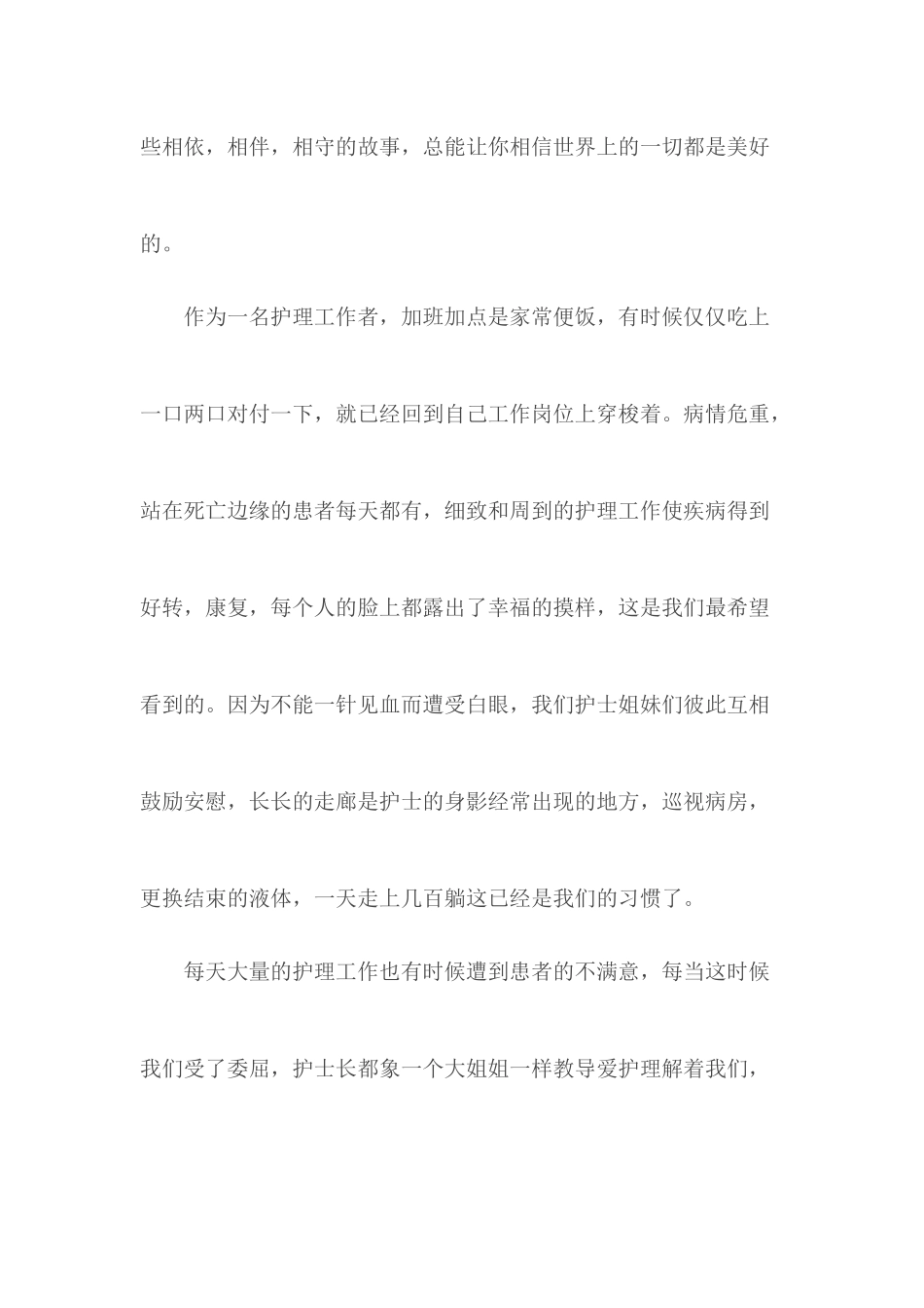 512护士节演讲稿.docx_第2页