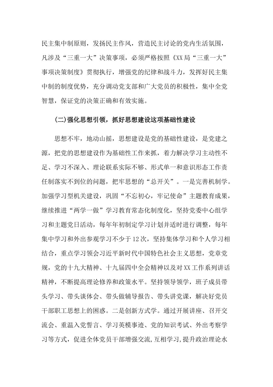 落实全面从严治党主体责任工作计划范文.docx_第3页